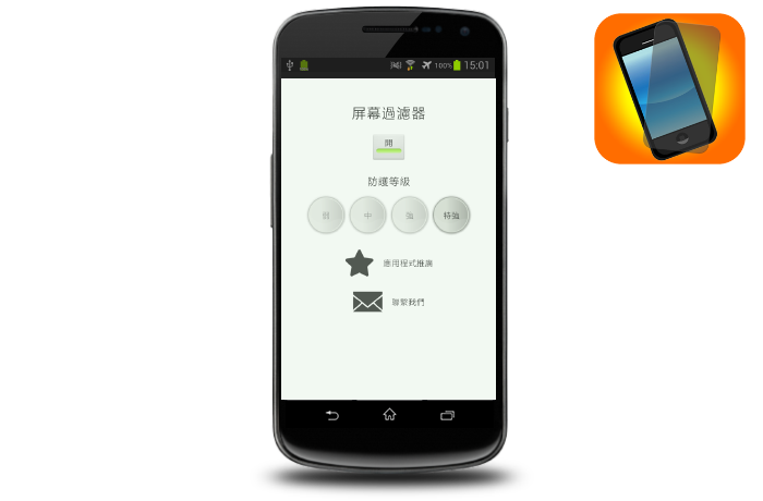 EyeProtector MobPage Mobile App 手機應用程式