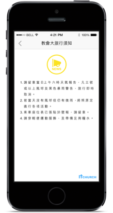church mobile app development 教會手機程式