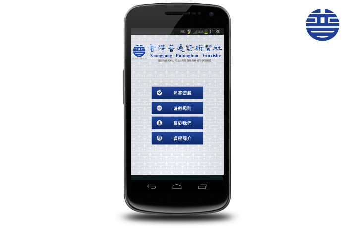 普通話 MobPage Mobile App 手機應用程式