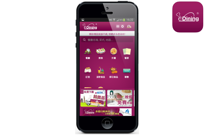 edining MobPage Mobile App 手機應用程式